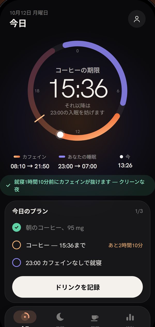 Ciraの「今日」画面:コーヒーは15:36までOK、24時間のリングに表示されたカフェインと睡眠、最後のコーヒーとカフェインが抜けた就寝時刻を示す一日の予定
